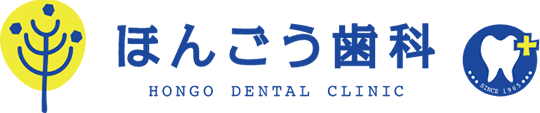 ほんごう歯科